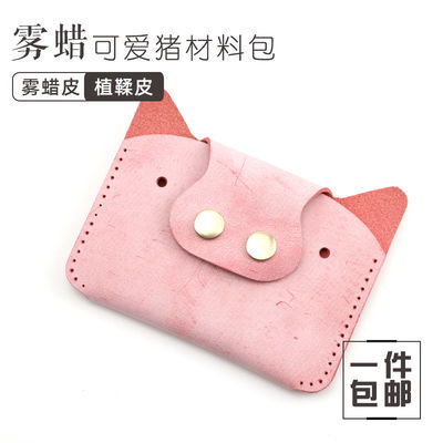 手作溫情 北極熊牛皮卡包DIY材料包——一份承載心意的獨(dú)特禮物